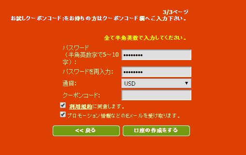 利用規約とパスワードとチップコードの3ページ目