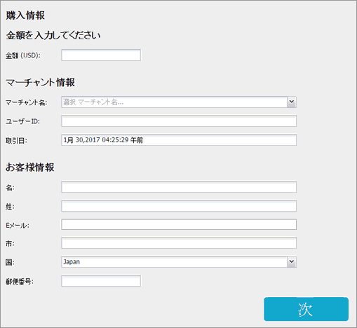 クレジット情報入力画面
