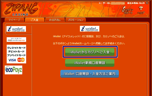 アイウォレットで入金するを選択