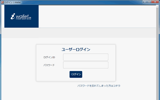 アイウォレットのログイン画面