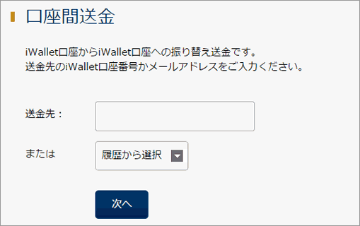 送金先を入力する画面