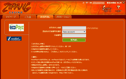 エコペイズへの払い戻し画面