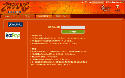 アイウォレットへの払い戻し画面