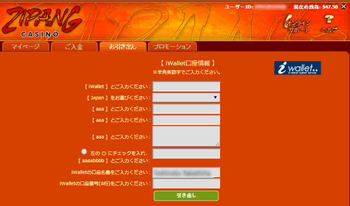 アイウォレットへ払い戻すための入力情報
