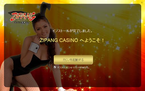 インストール完了画面