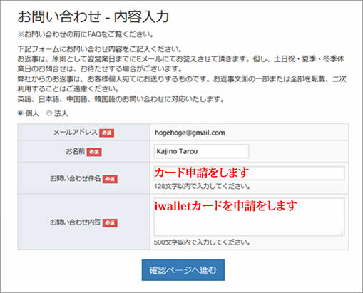 お問い合わせ・内容入力画面