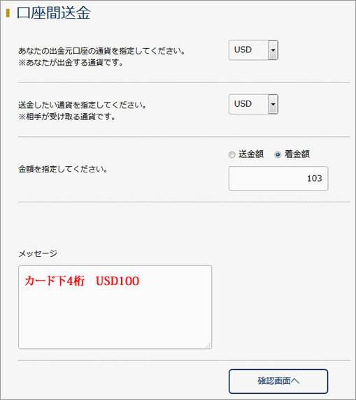 口座間送金入力画面