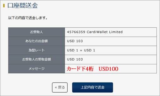 口座間送金確認画面