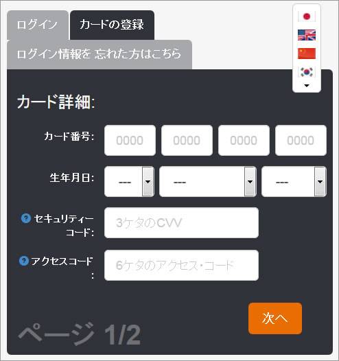 カード登録詳細画面