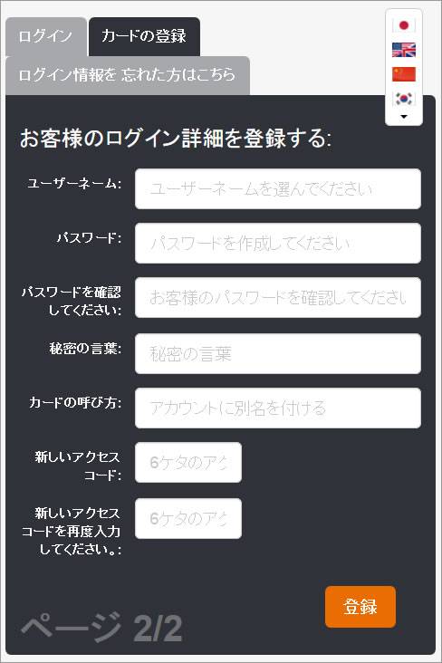 登録詳細画面