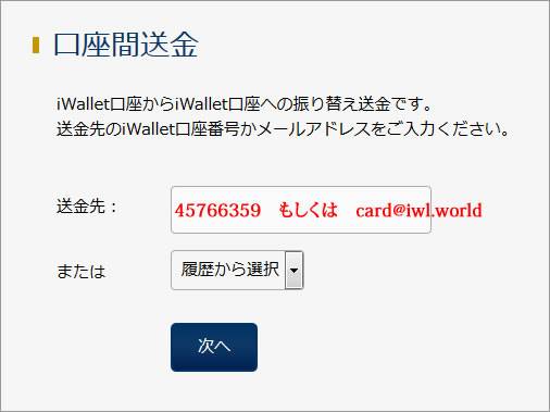 口座間送金画面
