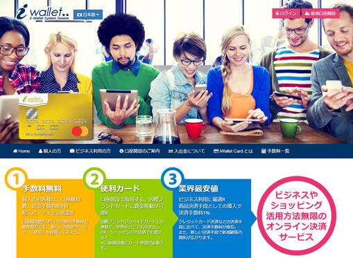 アイウォレット公式ページ