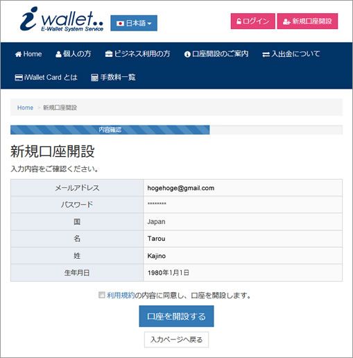 個人情報の詳細
