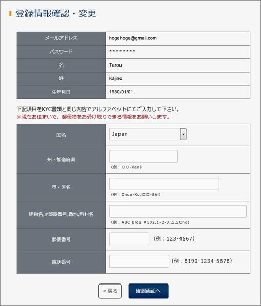 アカウントインフォメーションの更新