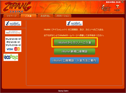 カジノのキャッシャーの「入金する」からエコペイズを選択