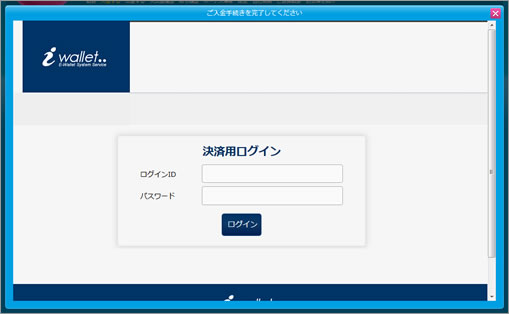決済用ログイン画面