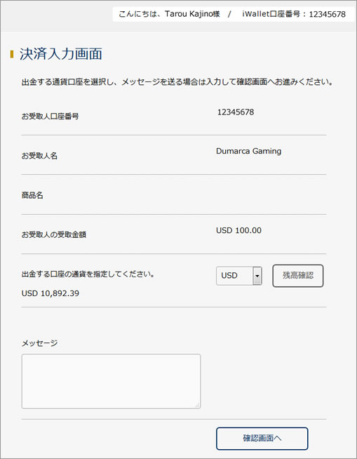 決済画面
