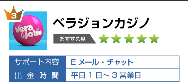 ベラジョンカジノ