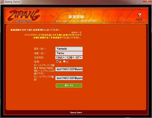 プレイヤーアカウントを登録