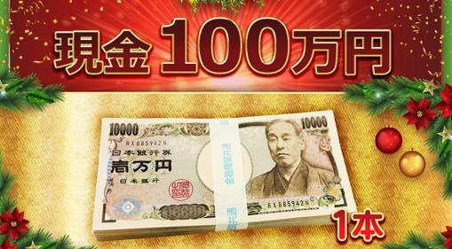 100万円