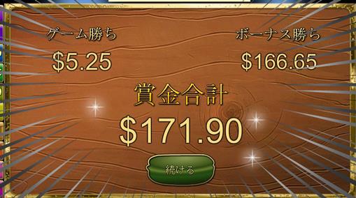 170ドルもでた！