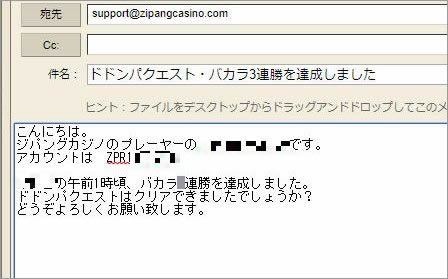 ジパングサポートにメール送信