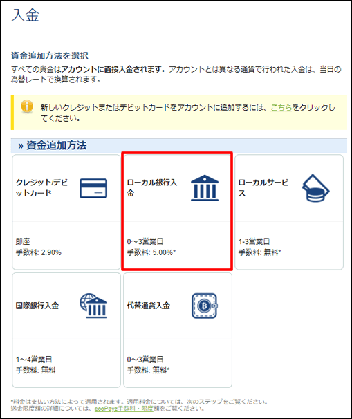 国内銀行振込