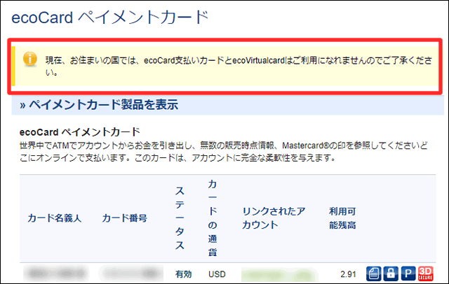 エコカード発行できない