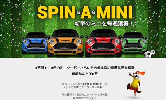 spin a mini