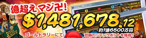 ラッキーベイビーでジャックポット発生