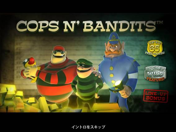 COPS N’ BANDITS