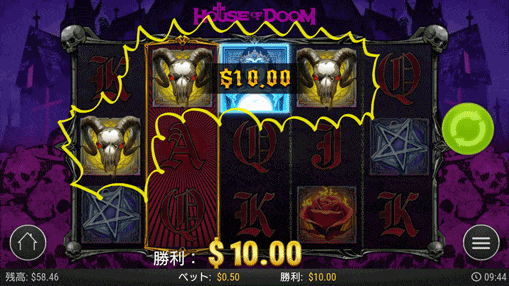 悪魔が揃って10ドルゲット