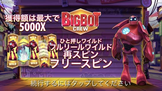 BIGBOT CREW