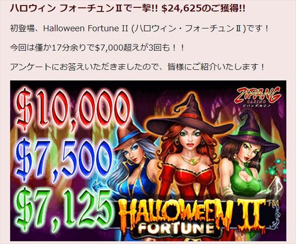 ハロウィンフォーチュン２