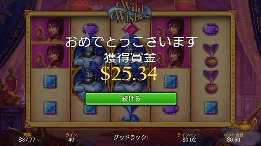 約25ドルゲット