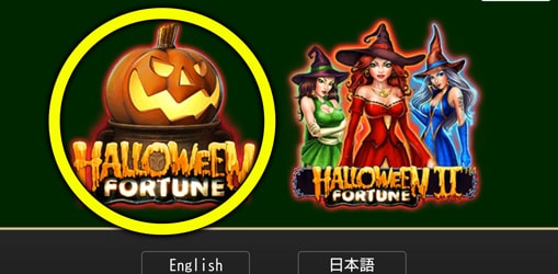 ハロウィーンフォーチュン１をプレイ