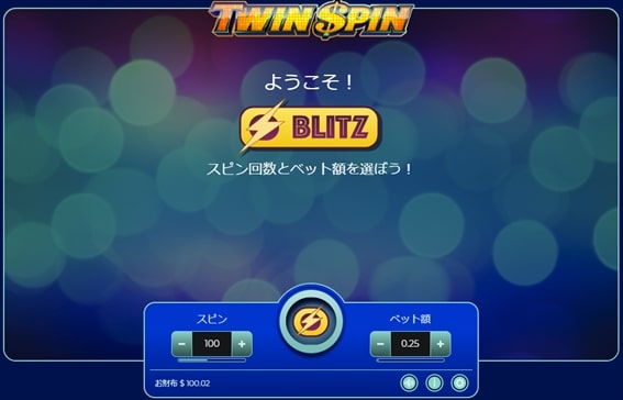 blitzモードの設定画面