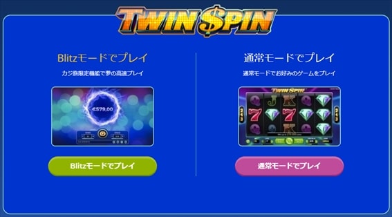 twin spingをプレイ