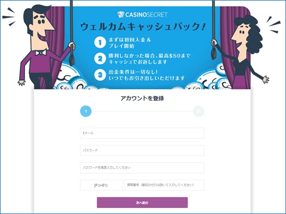 カジノシークレット登録画面