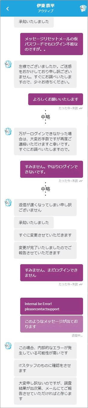 チャットログ