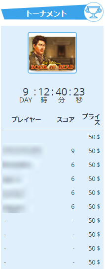 book of deadでトーナメント