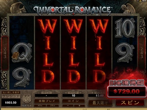 IMMORTAL ROMANCEの大当たり