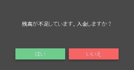 残高が０に