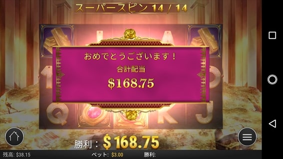 168ドルの大当たり