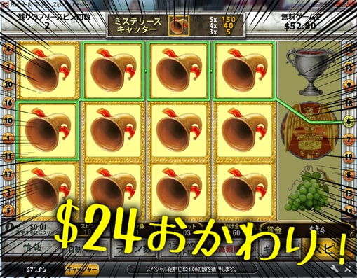 24ドルおかわり