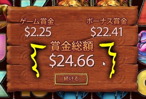 24ドルゲット