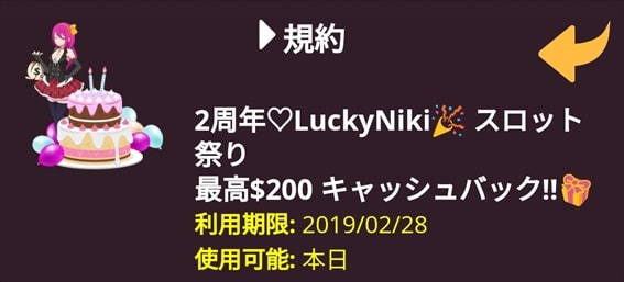 ラッキーニッキー誕生祭