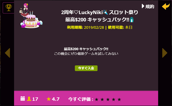 ラッキーニッキー誕生祭