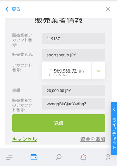 エコペイズから入金してみた