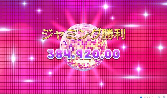 38万超えの当たり